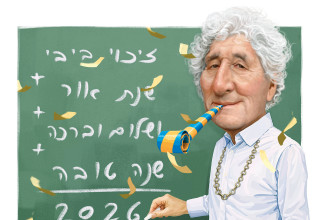 איך מרכיבים משפט שהגימטרייה שלו היא 2026, ושתהיה בו גם אופטימיות? (צילום: איור: אופיר בגון)