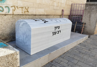 קברו של ציון רב ענן אשר הוצב בטבריה, העירייה פועלת להסרתו (צילום: צילום מסך פייסבוק)