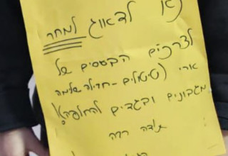 המכתב שהוצמד לגופו של ארי (צילום: רשתות חברתיות, שימוש לפי סעיף 27 א')