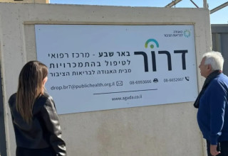 מרכז דרור (צילום: האגודה לבריאות הציבור)