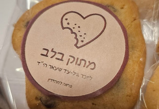 פרויקט "מתוק בלב" להנצחת לזכרו של גיל-עד שער, שנחטף ונרצח ב-2014 (צילום: פרויקט "מתוק בלב")