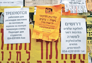 שלט דרושים (צילום: רענן כהן)