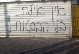 בסטות באילת, עדיין סגורות (צילום: גל א. שטיינבאום)