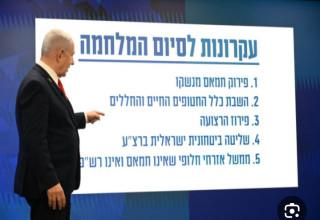 ראש הממשלה נתניהו מציג את "סיום המלחמה"  (צילום: ללא קרדיט)