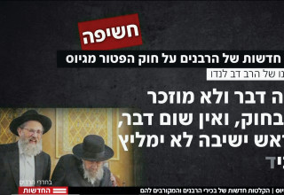 הקלטות הרבנים (צילום: צילום מסך חדשות 12)