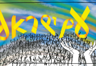 גיבורים לא צומחים לבד, יש עם שלם מאחוריהם שמגדל אותם (צילום: איור: ארנון קרמר)