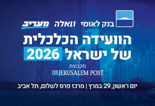 הוועידה הכלכלית של ישראל 2026 (צילום: יחצ)
