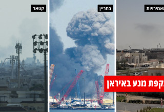 תקיפות בקטאר, איחוד האמירויות ובחריין (צילום: רויטרס)