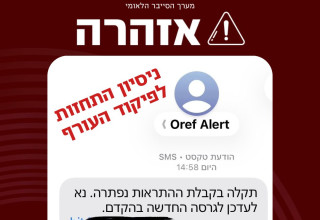 אזהרת התחזות לפיקוד העורף (צילום: מערך הסייבר הלאומי)