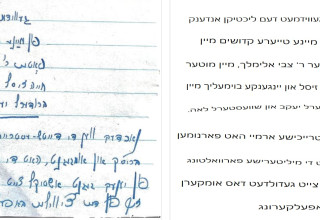 מסמכים ביידיש (צילום: יח"צ)