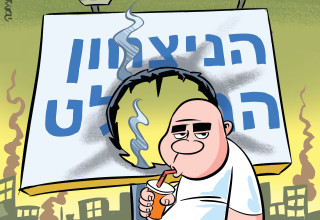הניצחון המוחלט  (צילום: איור: איציק סמוכה)