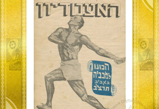 כרזה לפרסום המכביה הראשונה (צילום: יחצ)