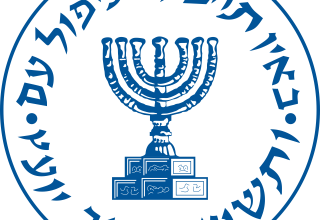 המוסד  (צילום:  ללא קרדיט)