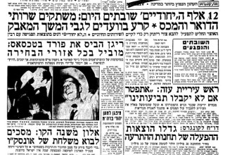 גיליון "מעריב" מ-2 במאי 1976 (צילום: ארכיון מעריב)