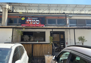 המטבח של סמדי בקריית שמונה (צילום: אבי אשכנזי)