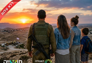 תוכנית "תושייה" של האגודה לבריאות הציבור (צילום: האגודה לבריאות הציבור)