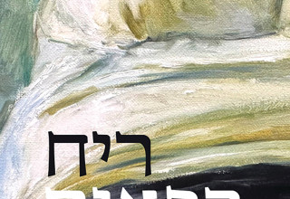 עטיפת הספר "ריח רפאים" מאת דנה שם־אור (צילום: יחצ ידיעות ספרים)