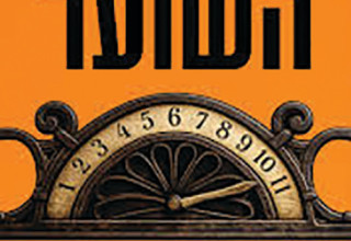 כריס פאבונה, "השוער", תרגום: דנה אלעזר-הלוי, סלע ספרים, 352 עמ' (צילום: כריכת הספר)
