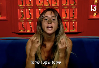 האח הגדול 2026 (צילום: צילום מסך רשת 13)