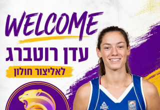 עדן רוטברג (צילום: אתר רשמי, אליצור חולון)