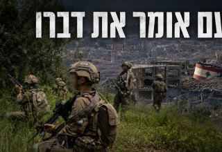 סקר: דעת הציבור על המצב הביטחוני (צילום: פלאש 90,דובר צה"ל)