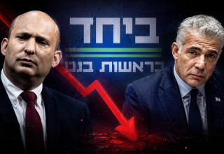 יאיר לפיד, נפתלי בנט (צילום: פלאש 90)