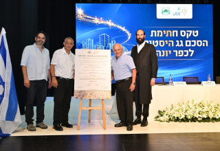 חתימת הסכם הגג בכפר יונה (צילום: רן אליהו)