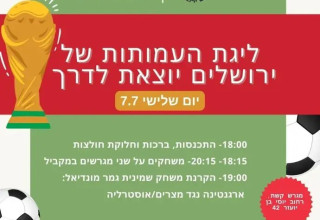  (צילום: הקרן לירושלים בשיתוף העיריה)