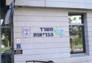 משרד הבריאות. הודעות דיגיטליות (צילום: אבשלום שושני)