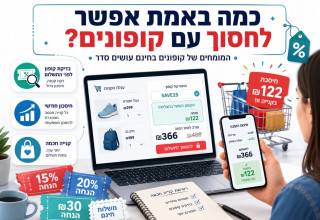 בדיקת קוד קופון לפני התשלום יכולה להוזיל את המחיר הסופי של ההזמנה  (צילום: pexels)