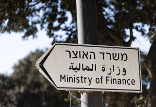משרד האוצר (צילום: Yonatan Sindel/Flash90)