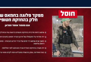 אנס מחמוד אחמד חמדאן (צילום: דובר צהל)