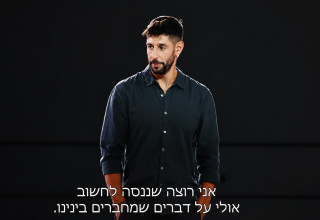 עידן עמדי, "לא מה שחשבתם" - לכבוד ערב תשעה באב (צילום: קשת 12)