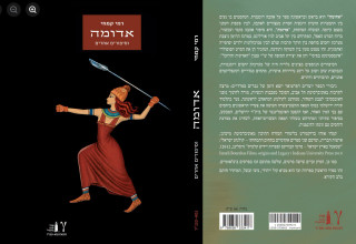 "אדומה", מתוך הפרוזה הראשונה של רמי קמחי (צילום: צילום מסך פייסבוק)
