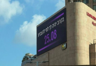 השלט הסגול (צילום: רשתות חברתיות, שימוש לפי סעיף 27 א')