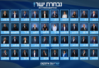 נבחרת ישר! (צילום: דוברות מפלגת ישר)