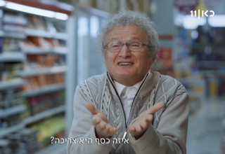 קופה ראשית, עונה 6 (צילום: כאן 11)