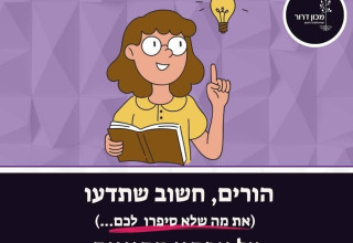 מה שלא יודעים כן מזיק: למה חשוב לדעת אם הילדים שלכם מחוננים? (צילום: יחצ)