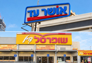 אושר עד, שופרסל (צילום: אבשלום ששוני,ShowImage ,בינה מלאכותית)