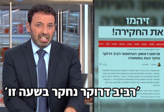 רביב דרוקר נגד המשטרה  (צילום: צילום מסך)