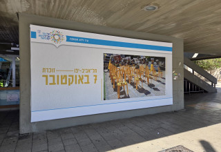תל אביב-יפו זוכרת (צילום: באדיבות עיריית תל אביב-יפו)