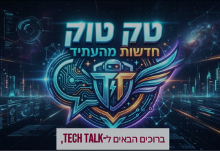 טק טוק: חדשות הטכנולוגיה מהעתיד (צילום: AI)