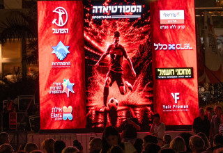 ספורטיאדה 2026 (צילום: )
