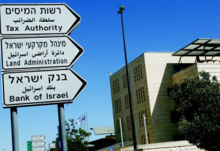 רשות המסים, מנהל מקרקעי ישראל, בנק ישראל (צילום: פלאש 90)