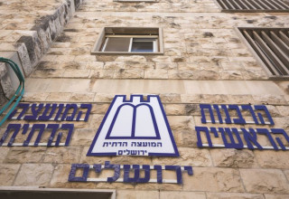 המועצה הדתית בירושלים (צילום: נתי שוחט, פלאש 90)