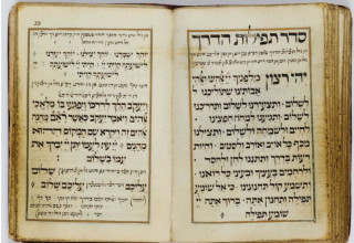 תפילת הדרך (צילום: ויקיפדיה-הספרייה הלאומית של ישראל)