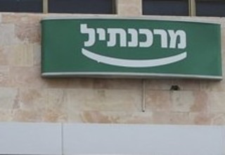 בנק (צילום: פלאש 90)