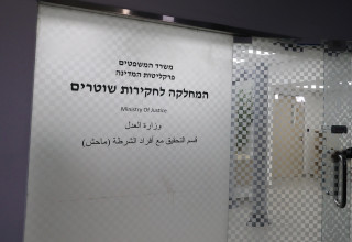 מח"ש (צילום: מרק ישראל סלם)