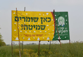 שלט שמיטה המוצב בשדה חקלאי - "כאן שומרים שמיטה" (צילום: Eliran t,CC BY-SA 4.0)