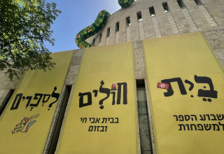 בית חולים לספרים (צילום: דנה בר סימן טוב, יח"צ)